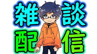 #377【うぉーかーの(ゲーム)雑談生放送 2026.07.20】