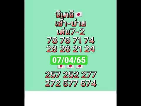 หวยนิเคอิ