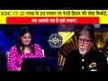 KBC 17 25 लाख के इस सवाल पर फंसी हिसार की स्न�