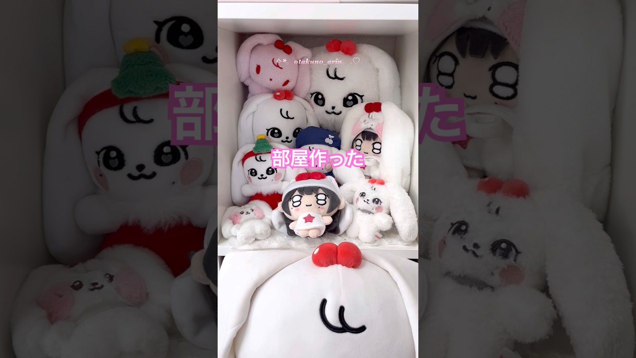 推しのぬいどうしてる？🎀.⋆#ive