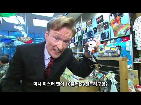 [KOR SUB] 록펠러 센터에서 400달러를 쓰고 다니는 코난 오브라이언 2부