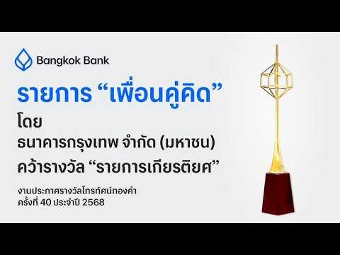คลิกเพื่อดูคลิปวิดีโอ