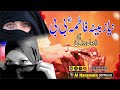 نیازبینہ فاطمہ بی بی وادہ لہ روانگی Pashto HD 2023 Naat Safa Marwa