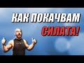 Съботен влог! Рекорд на клека! Тренировка с обяснение! Какво си купихме от Фантастико!