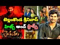 Bellamkonda Sreenivas Hits And Flops All Movies List Upto Bhairavam Movie Review