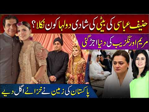 🔴 Hanif Abbasi’s Daughter Wedding | Who Is the Groom? Maryam Nawaz & Pakistan’s Mineral Wealth