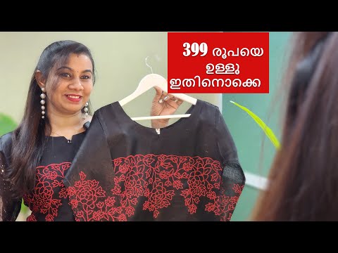399 രൂപയെ ഉള്ളൂ ഇതിനൊക്കെ 💃💃💃