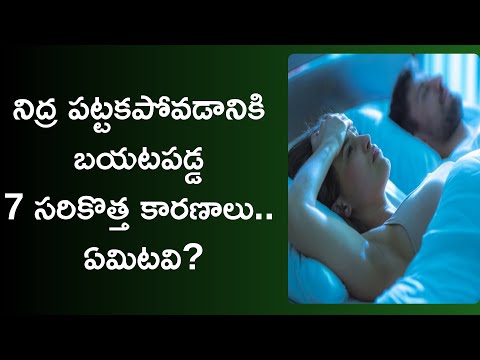 sleeping problem in telugu