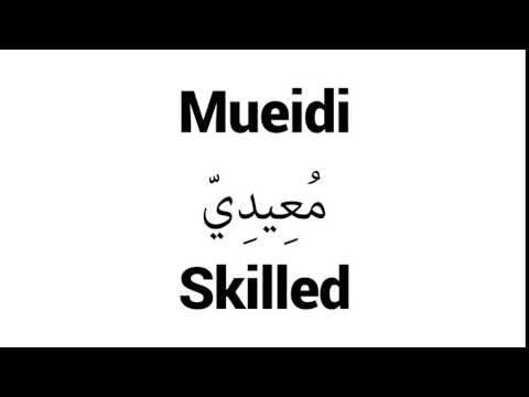 How to Pronounce Mueidi! - Middle Eastern Names
