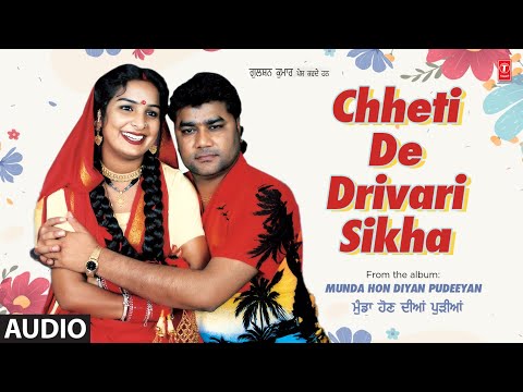 CHHETI DE DRIVARI SIKHA (Full Song) | Sagar Di Vohti Song | Gurmeet S | Satnam S, Sharanjeet S