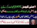 Big big action of CJ LHC  Malik Shahzad action against Punjab Govt for not appointing ATC judges?PTI
