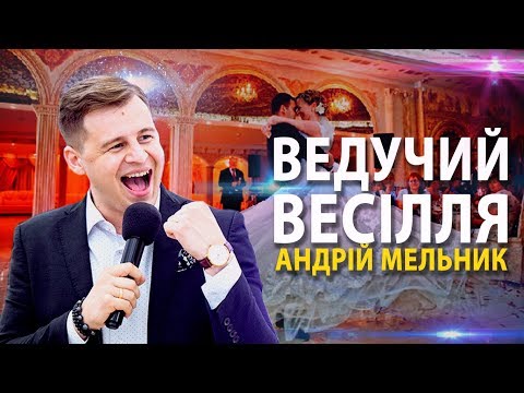 Андрій Мельник, відео 1