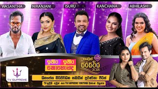 Download lagu ITIN ITIN KOHOMADA - ඉතිං ඉතිං කොහොමද | 2025.06.21 mp3 Download lagu ITIN ITIN KOHOMADA - ඉතිං ඉතිං කොහොමද | 2025.06.21 mp3