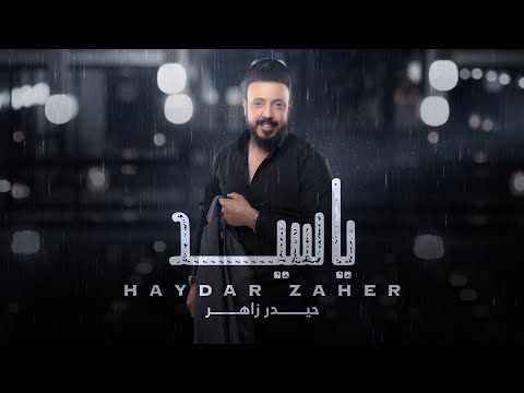 يا سيد حيدر زاهر