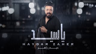 كلمات اغنية يا سيد حيدر زاهر