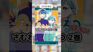 2026年3月発売のオススメ漫画紹介！#漫画紹介 #おすすめ漫画 #マンガ