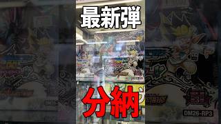 ００ディスペクターの分納がようやく到着しましたが・・・#vlog #デュエマ