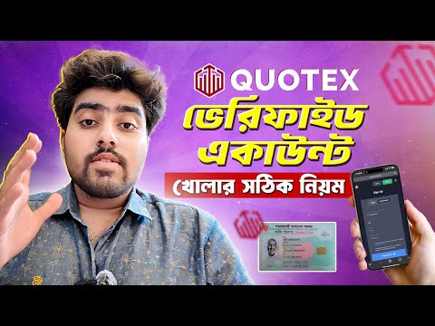 How to Open a Verified Account on Quotex | How to Create a Quotex Account | Quotex Trading