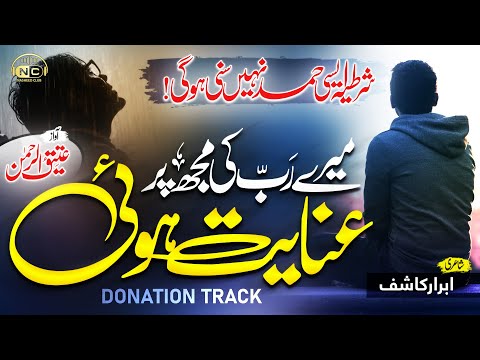 Heart Touching Kalam | Mere Rab ki Mujh Par Inayat Hui | Atiq Ur Rehman | Nasheed Club - New Naat