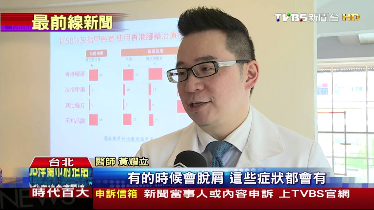 灰指甲、香港腳大不同　用藥正確助改善