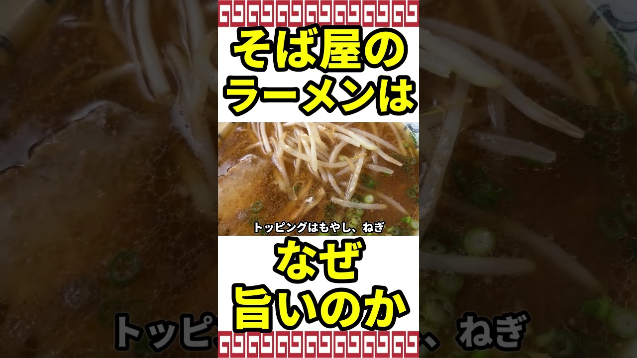 ノスタルジック過ぎるそば店でラーメンを頼んでみたら・・・ #浜松 #浜松市 #浜松ラーメン #浜松グルメ #そば #ラーメンスタグラム#ラーメンマニア#らーめん好き