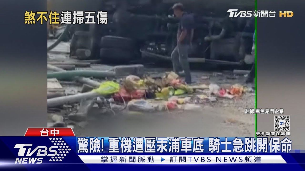 恐怖!水泥汞浦車疑煞車失靈 急轉翻覆壓2車釀5傷