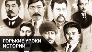 ГОРЬКИЕ УРОКИ ИСТОРИИ