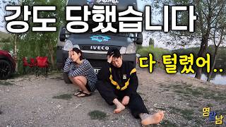 친절함 뒤에 숨은 범죄.. 결국 강도 당했습니다【튀르키예 캠핑카 3】