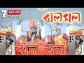 Jholo Molo | ঝলমল | Shankar Tantubai | Mira Das | New Purulia Video Song 2024 | Jhala Mala l ঝলমল