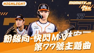 [暈船] 林安可之歌