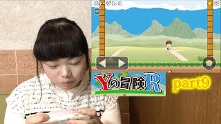 【ゲーム実況】Yの冒険Rpart9 勝てない…