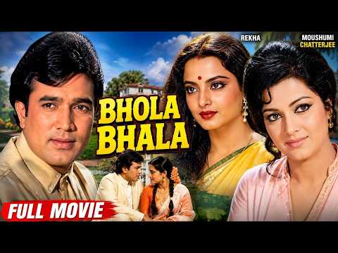 Bhola Bhala Full Hindi Movie Rajesh Khanna & Rekha & Moushumi Chatterjee Old Hindi Movie
