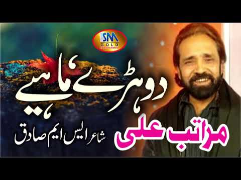 Dohre Mahye Maratab Ali 2018