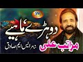 Dohre Mahye Maratab Ali 2018