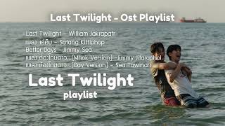 Download lagu Last Twilight (ทไวไลท์ครั้งสุดท้าย) - Ost Playlist mp3