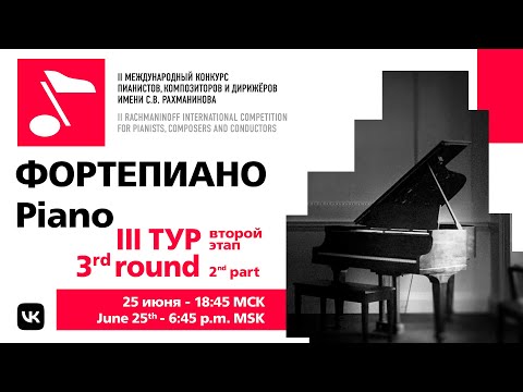 Piano: 3rd round, part 2 @ II Rachmaninoff International Competition