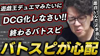 よしなまの1番好きなカードゲームバトスピの未来が心配すぎる件【2026/07/22】【まとめ/ダイジェスト】