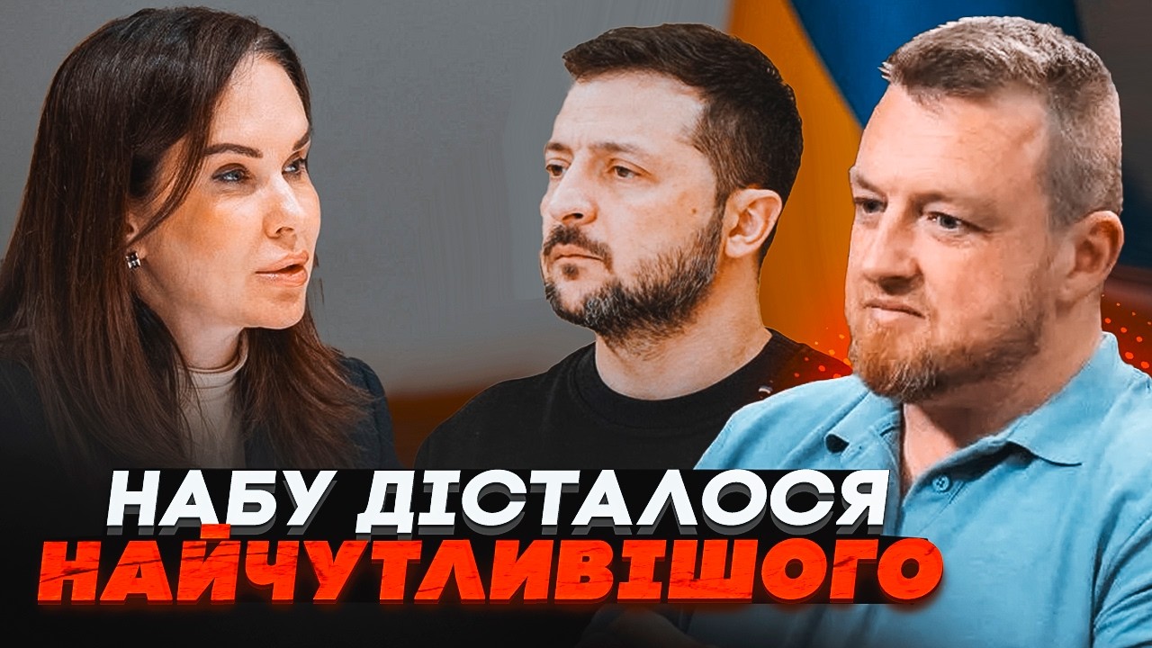⚡️ФУРСА: НАБУ підібралося до верхівки влади, антикорупційна система запрац