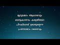 Kamini Mullemulle Lyrics Kamini Anugraheethan Antony Movie Song Lyrics