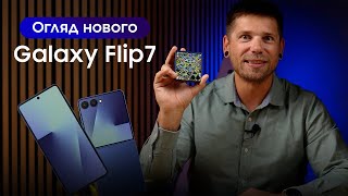 Samsung Galaxy Flip7 - відео 1