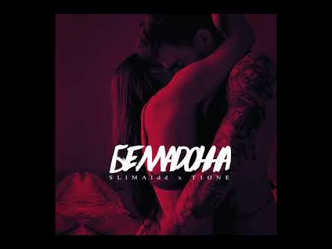 SLIMAIdd X T1One – Белладонна (stagedone prod.)