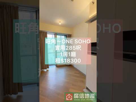 One Soho Youtube Video