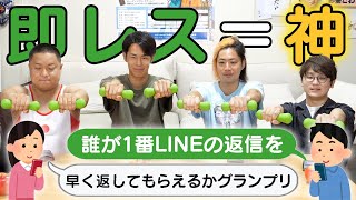 LINEの返信をもらえるまで耐久バトルで即レスのありがたみを知ろう!