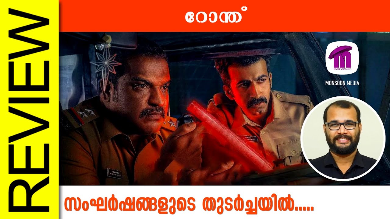 Ronth Malayalam Movie Review By Sudhish Payyanur @monsoon-media​