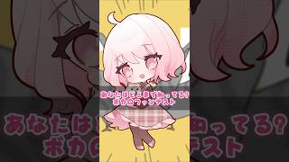 【歌ってみたメドレー】あなたはどこまで知ってる?!ボカロファンテスト!【じゃんがりあん】 #shorts #歌ってみた #vtuber #メドレー #vsinger #新人vtuber #ボカロ