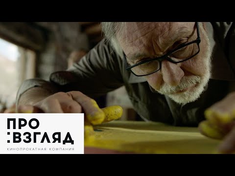 Шедевр / Mi obra maestra — трейлер (субтитры, 2018)
