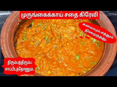 Drumstick Pulp Gravy/Murungaikkai Pulp Thokku/Drumstick Pulp Gravy in Tamil/C ba Samayal