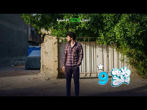 شاهد بالفيديو.. تكسي الأحلام | ولاية بطيخ 9 | حصرياً على 1001