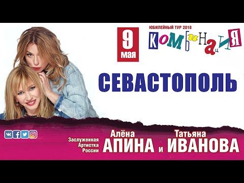 Группа "Комбинация". Концерт в Севастополе. (2019)