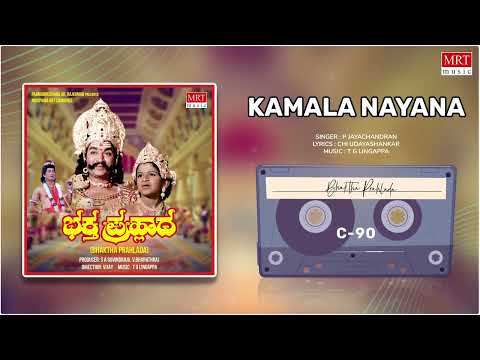 Kamala Nayana | Bhaktha Prahlada | Dr. Rajkumar, Saritha | Kannada Movie Song | MRT Music